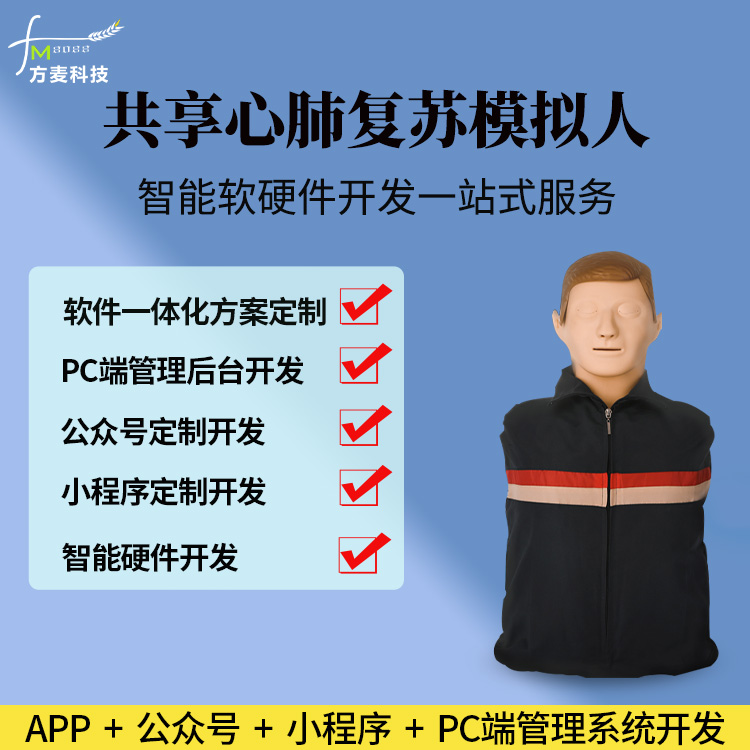 智能心肺复苏模拟人小...