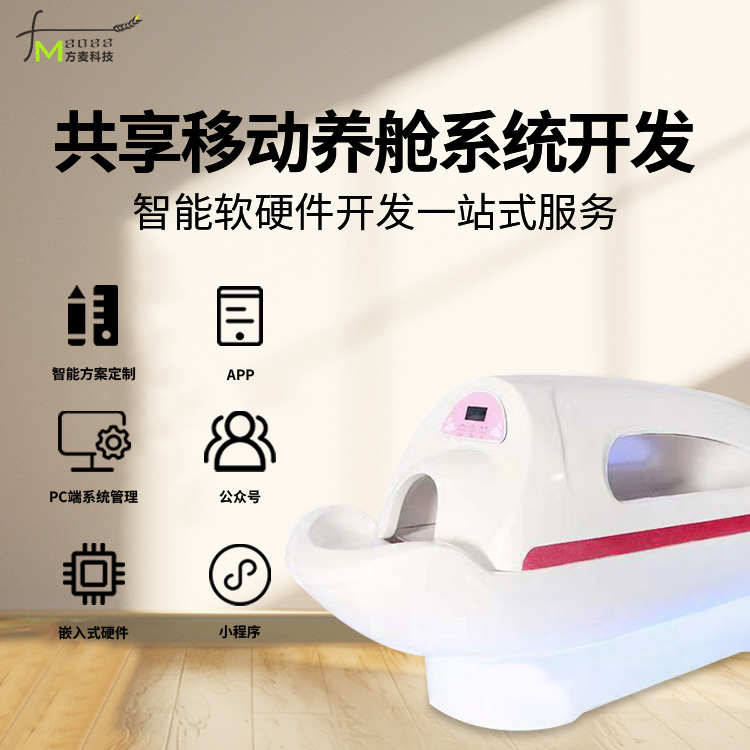 共享可移动睡眠美容养...