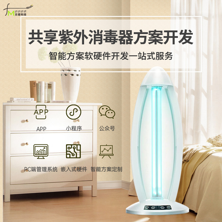 紫外多功能消毒器方案...