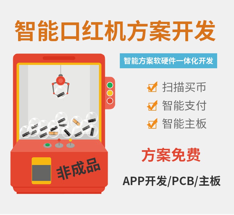 共享口红机系统【自助...