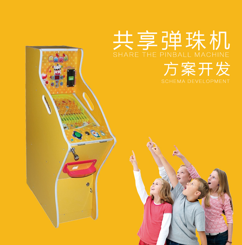 共享弹珠机系统【自助...