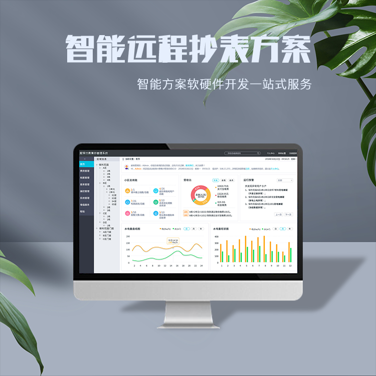 智能远程抄表系统【自...