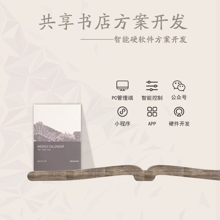 共享图书/共享书店/...