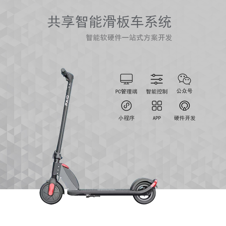 共享滑板车系统【自助...