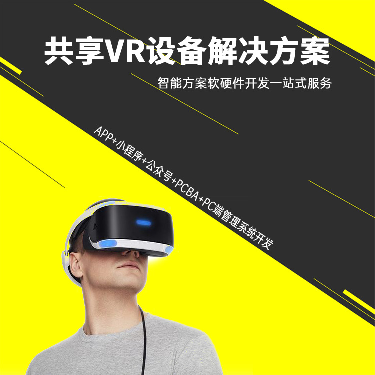 共享VR/3D眼镜系...