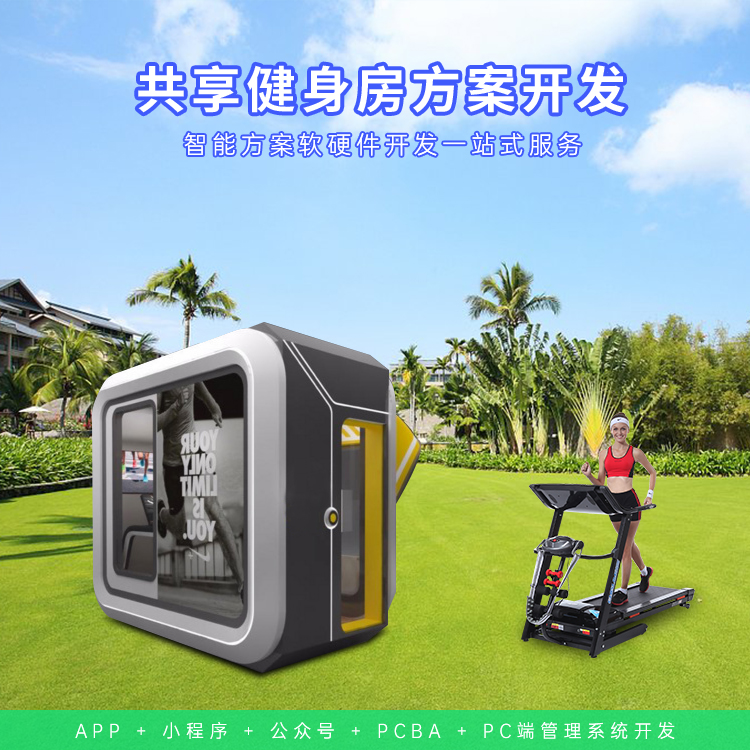 共享健身房系统【自助...